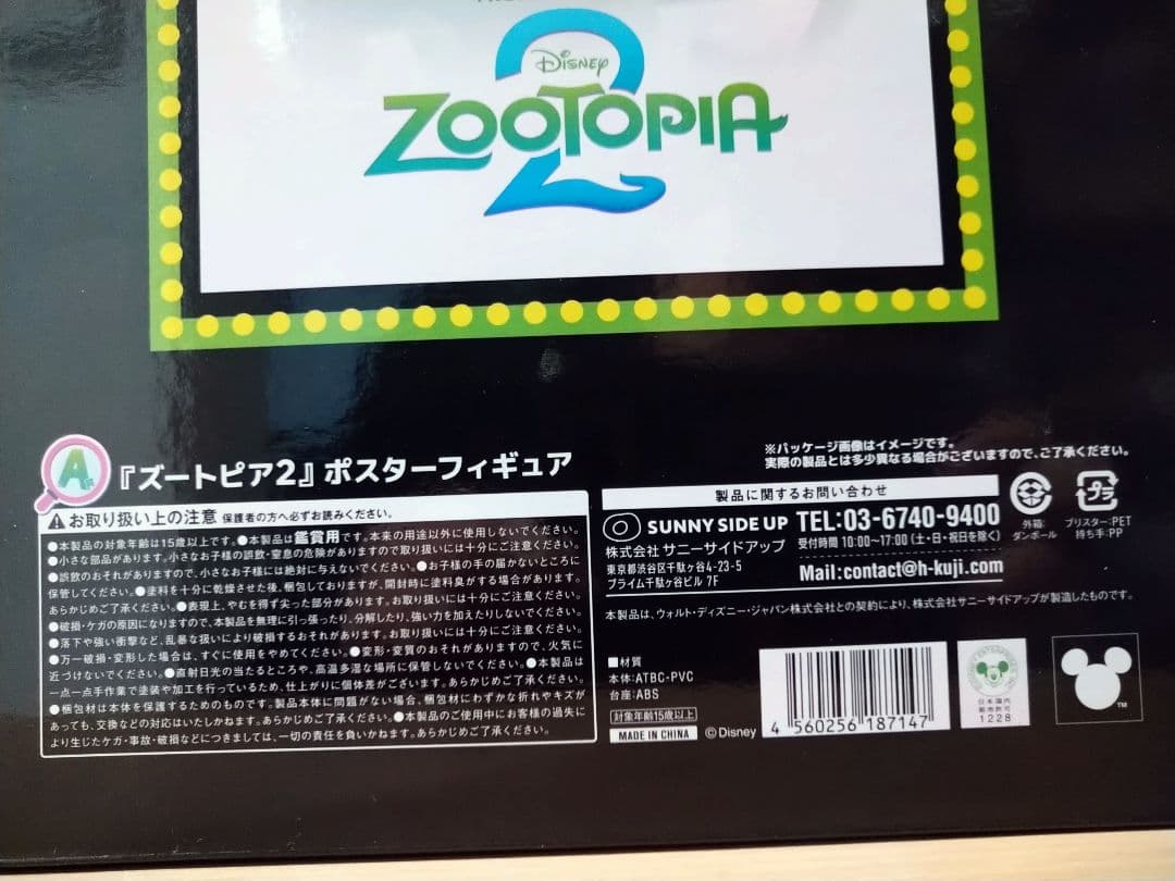 Happyくじ ズートピア2 くじ Ａ賞 ニック ジュディ 一番くじ 映画