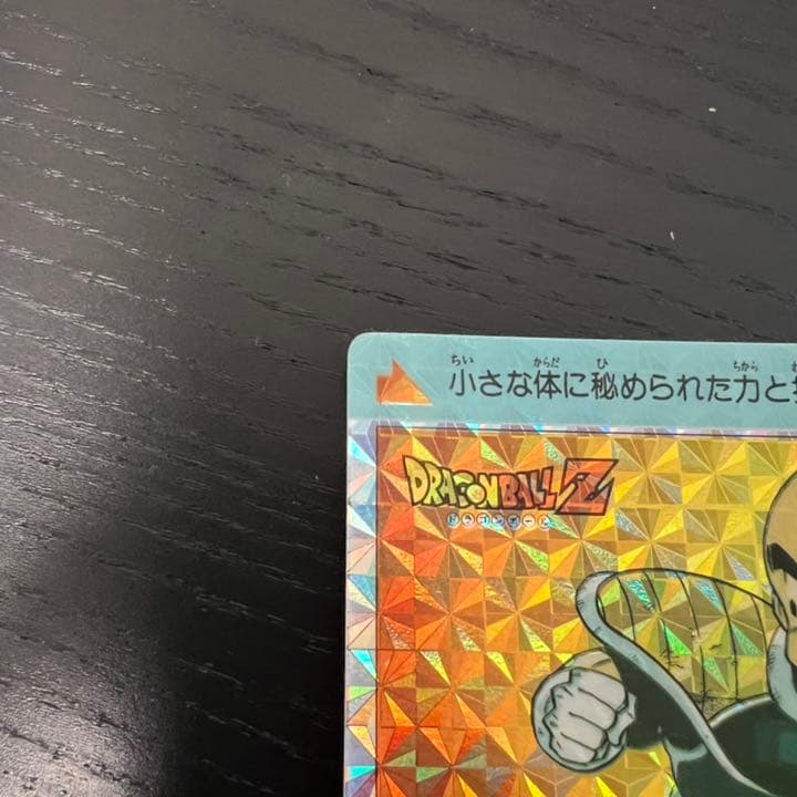 ドラゴンボールZ アマダPPカード  548 業師クリリン