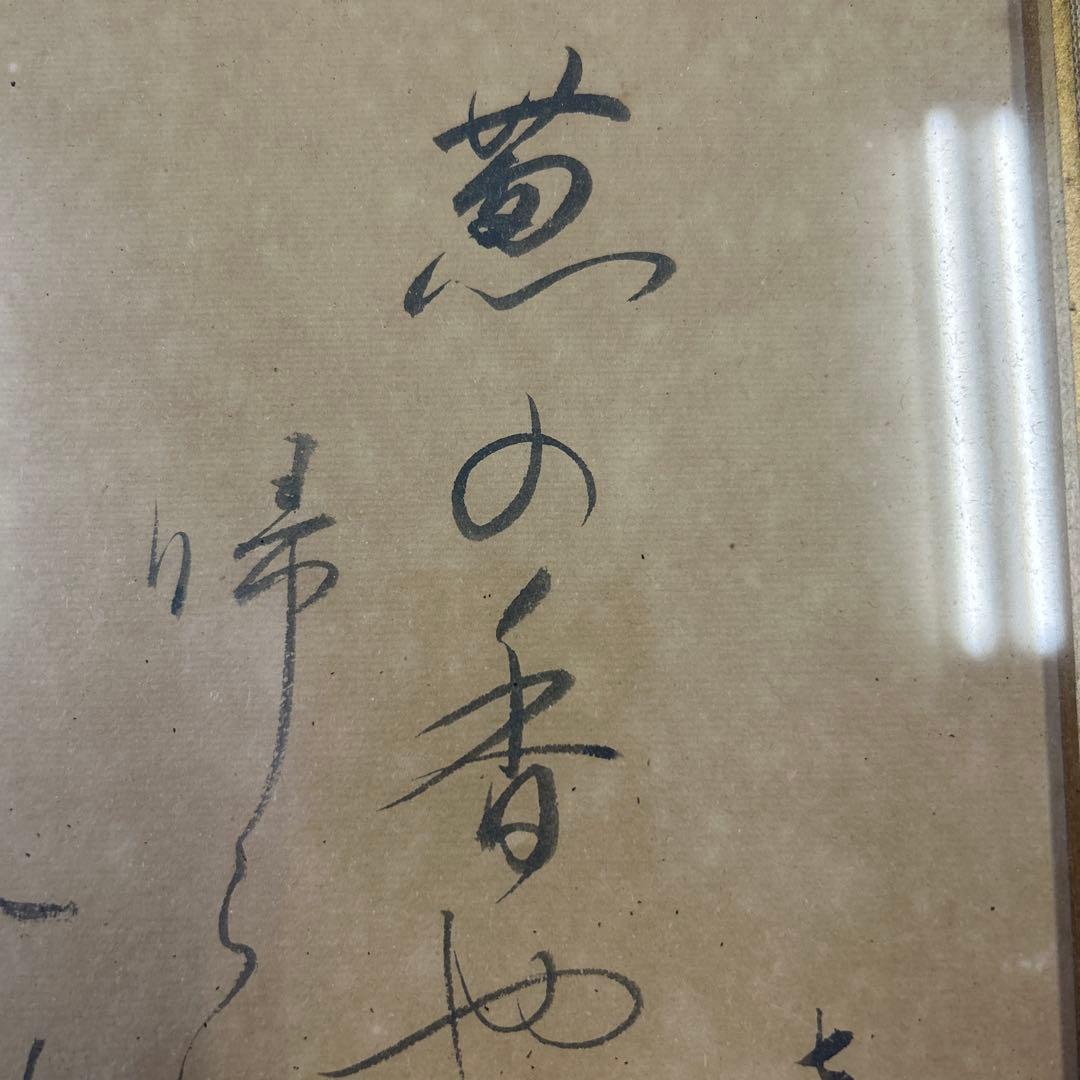 鷲谷七菜子さん？　俳句　色紙