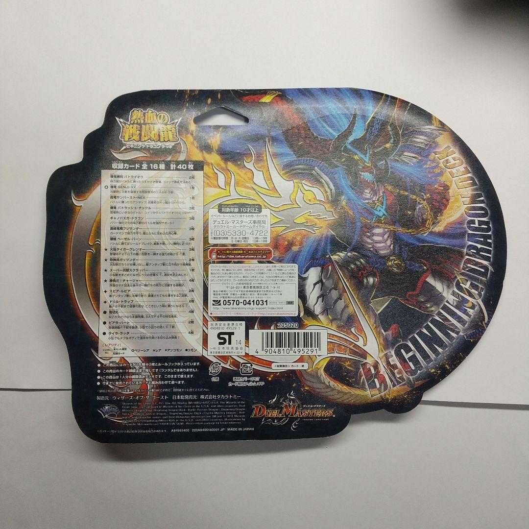 デュエマ ビギニング・ドラゴン・デッキ 未開封３パック メルカリ出品