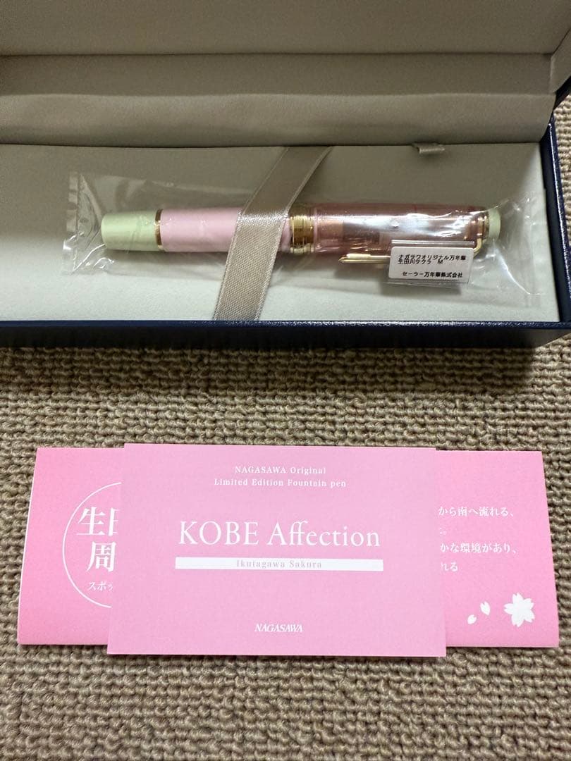セーラー万年筆　ナガサワ文具センター　限定
