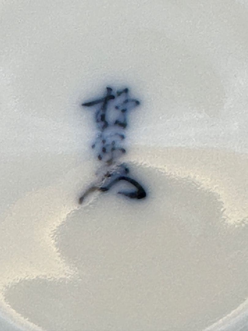 茶道具　香合　柿右衛門　錦牡丹