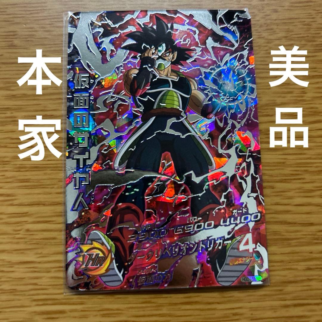 メ*ン様 [美品]ドラゴンボールヒーローズ　仮面のサイヤ人 HGD1-SEC2