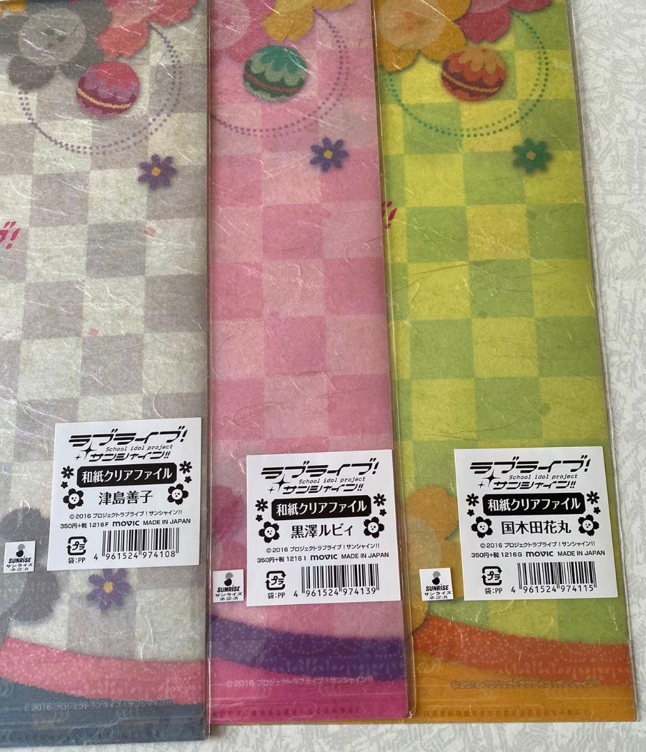 未使用・未開封・ラブライブ！サンシャイン・和紙クリアファイルセット