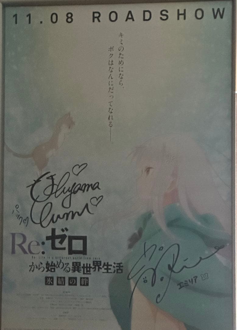 氷結の絆ポスター直筆サイン入り