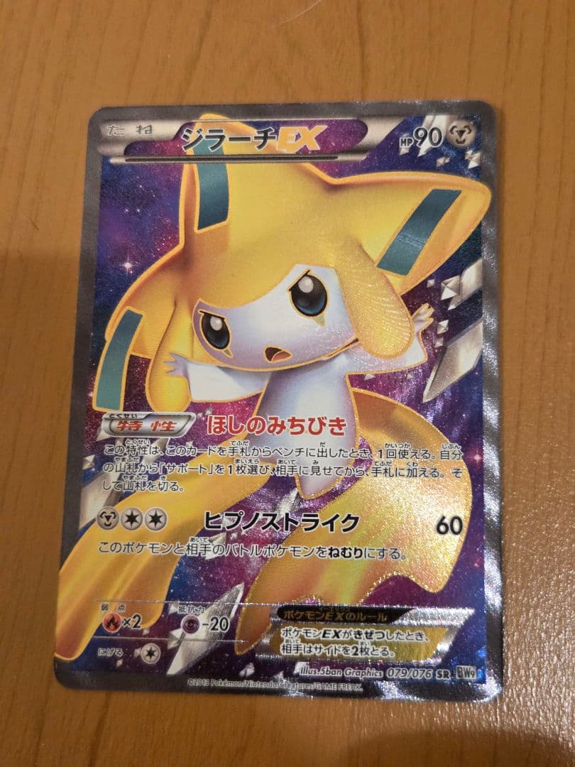 ジラーチEX SR BW9 メガロキャノン 079/076