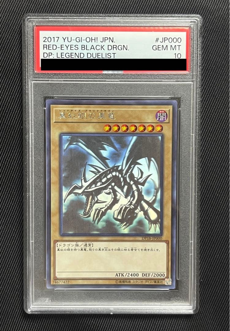 遊戯王　真紅眼の黒竜　ホロ　ホログラフィックレア PSA10