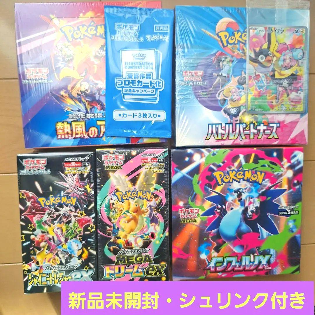 【新品未開封・シュリンク付き】ポケモンカードゲーム　ブースターパック　5BOX