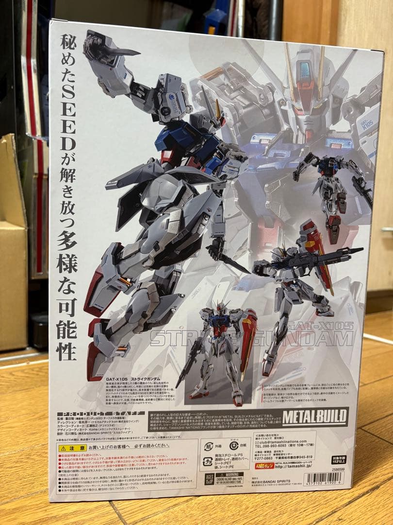 機動戦士ガンダムSEED GAT-X105 ストライクガンダム