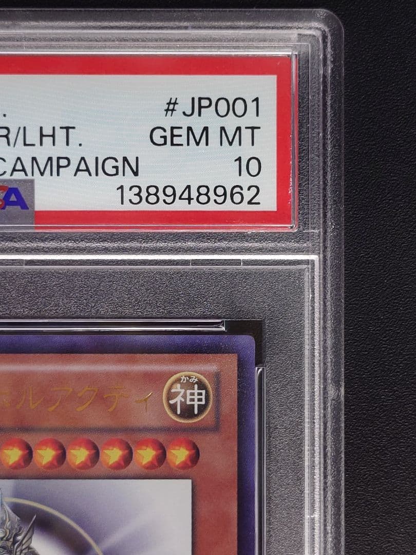【PSA10】光の創造神 ホルアクティ遊戯王