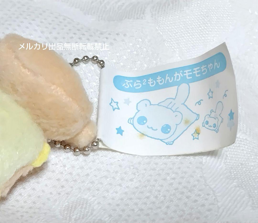 サンエックス ぶら² ももんがモモちゃん ぬいぐるみ マスコット 平成レトロ ②