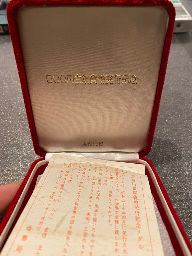 1982年 500円 銀貨 記念硬貨