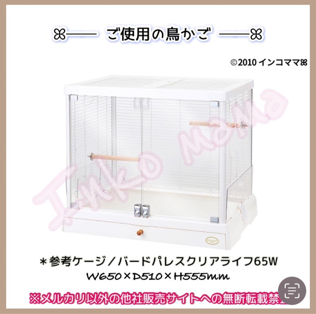 おやすみカバー バードパレスクリアライフ用 遮光1級 日本製 防炎 saki様