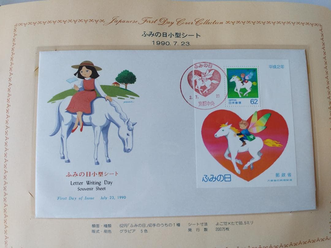 初日カバー 1990年 平成2年 午年 記念切手 切手 61通ファイル2冊 新品