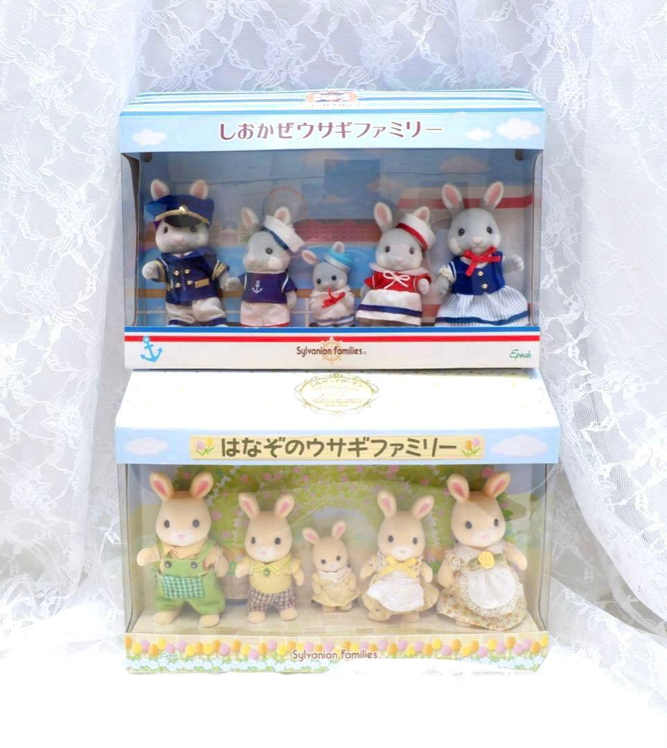 【新品•未開封】シルバニア⭐️はなぞのウサギファミリー⭐️しおかぜウサギファミリー