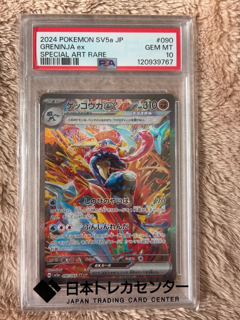 新品未開封　PSA10 ゲッコウガ　SAR