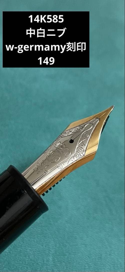 MONTBLANC マイスターシュテュック149 4810 14k 585