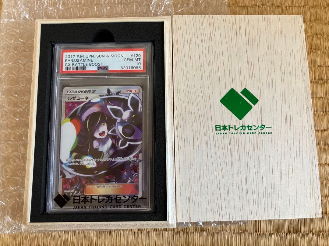 ポケモンカード　カードゲーム　PSA10 ルザミーネ　黒