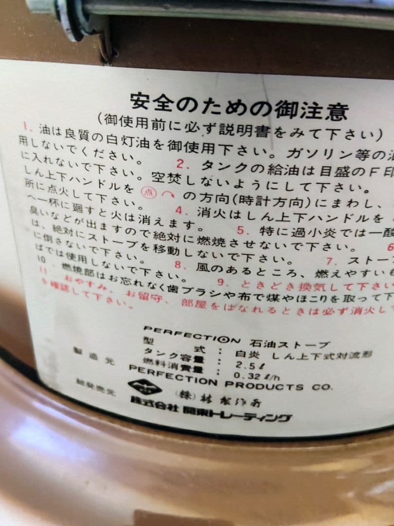 良品 Perfection パーフェクション745型 ストーブ 石油ストーブ