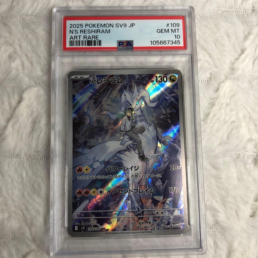 PSA10 Nのレシラム AR 109/100