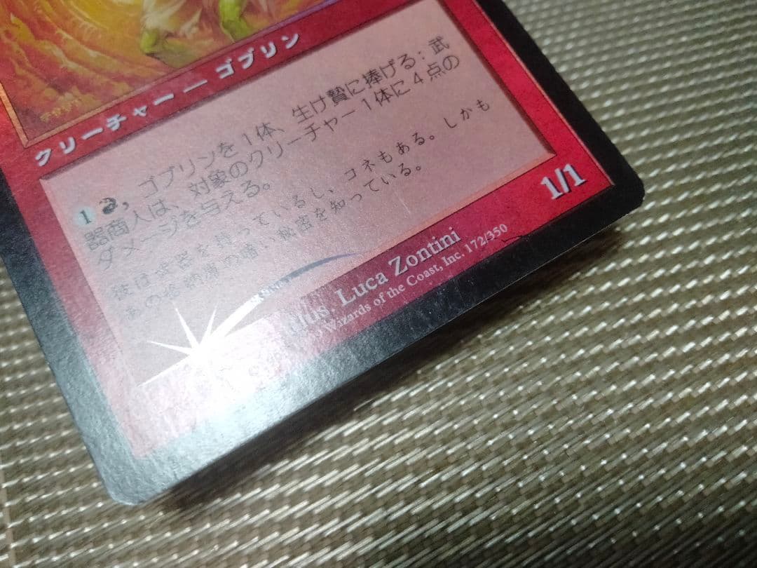 【ご確認用】メルカディアン・マスクス foil 武器商人 日本語 1枚　MTG