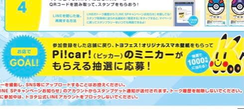 トヨフェス　ピッカー　ピカチュウ