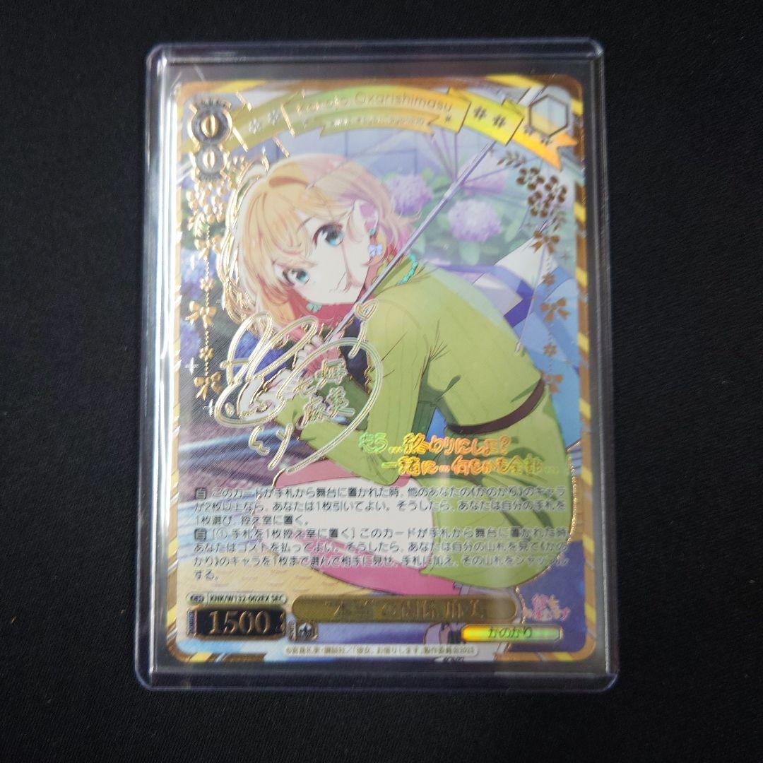 ヴァイス 本当の関係 麻美 SEC サイン かのかり