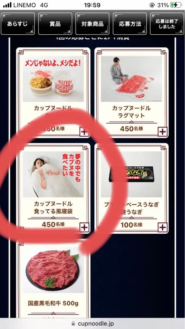 カップヌードルクエスト　カップヌードル食ってる風　寝袋