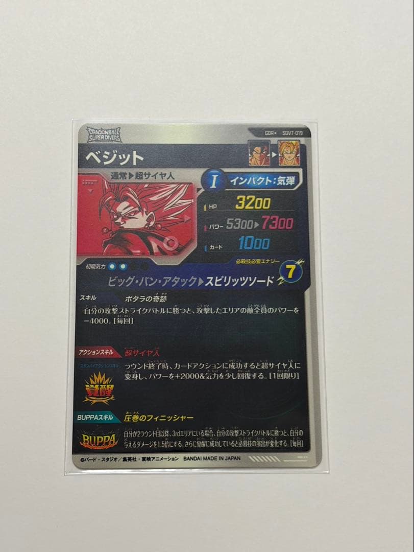 ドラゴンボールダイバーズ 7弾ゴジータ:BR、ベジット★、8弾ゴジータ:BR