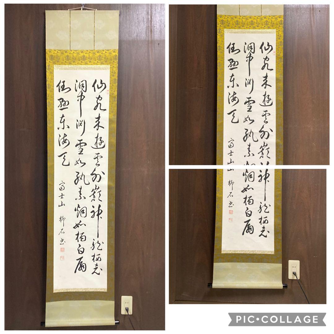 掛軸 掛け軸 書道 書 肉筆 墨 墨宝 骨董品 古美術 美術品 和室 床の間