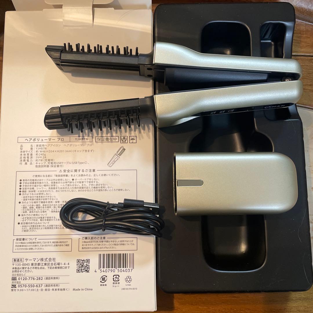 【美品】ヤーマン　ヘアボリューマープロ コードレス　ヘアアイロン　携帯