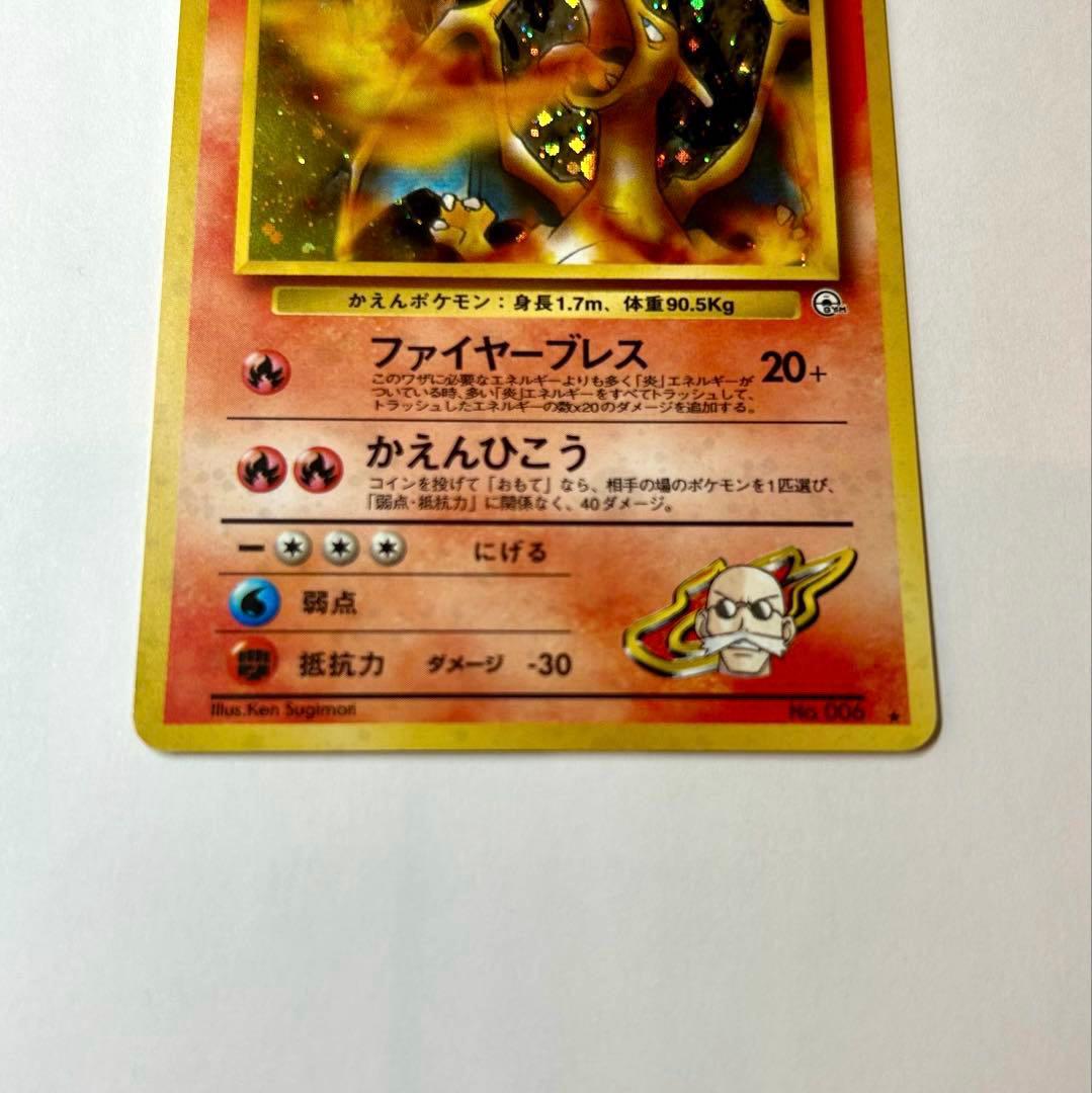 カツラのリザードン ★ ジム拡張第2弾 闇からの挑戦　旧裏　ポケカ