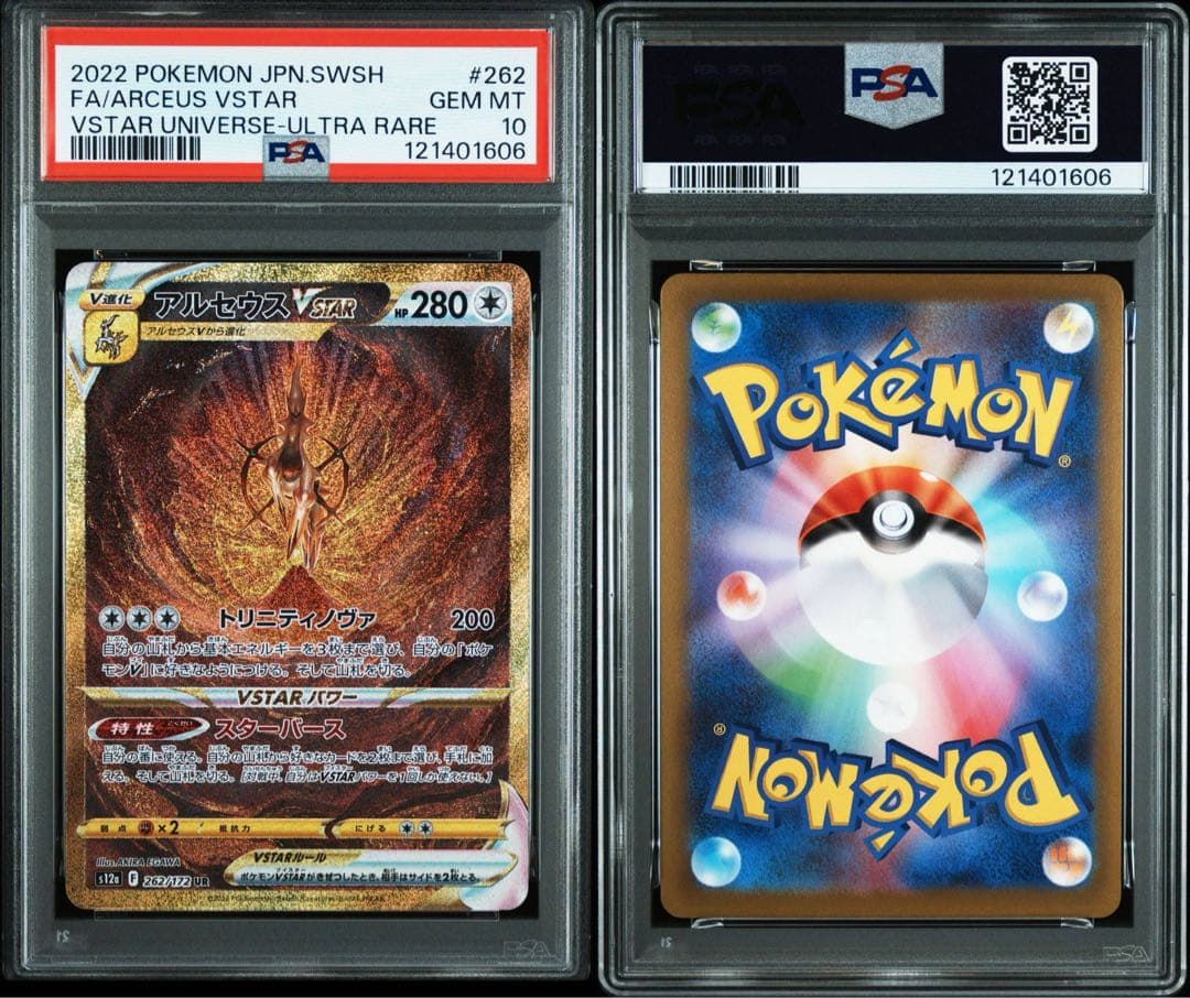 ② 【四神】　パルキア　ディアルガ　ギラティナ　アルセウス　psa10 4連番