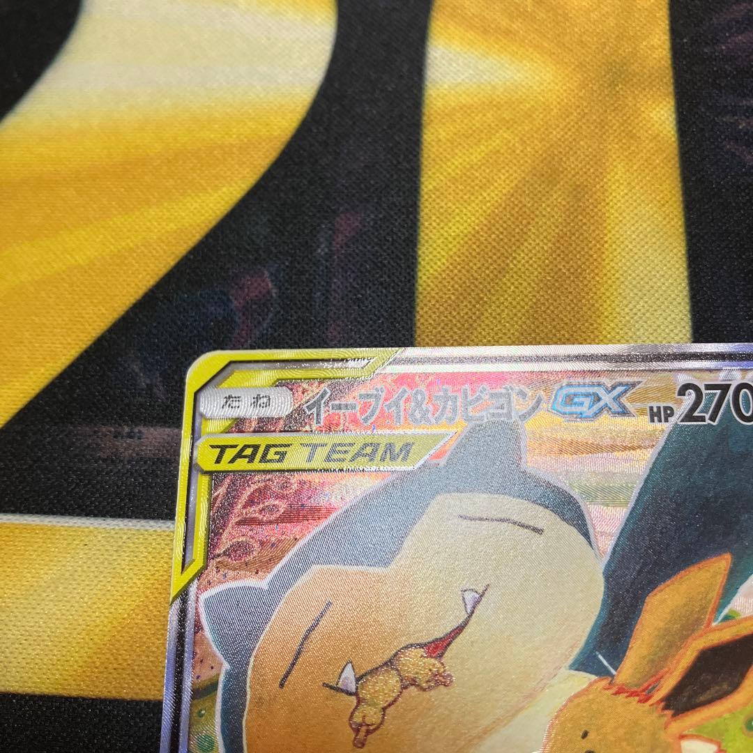 イーブイ&カビゴンGX SA 297/SM-P