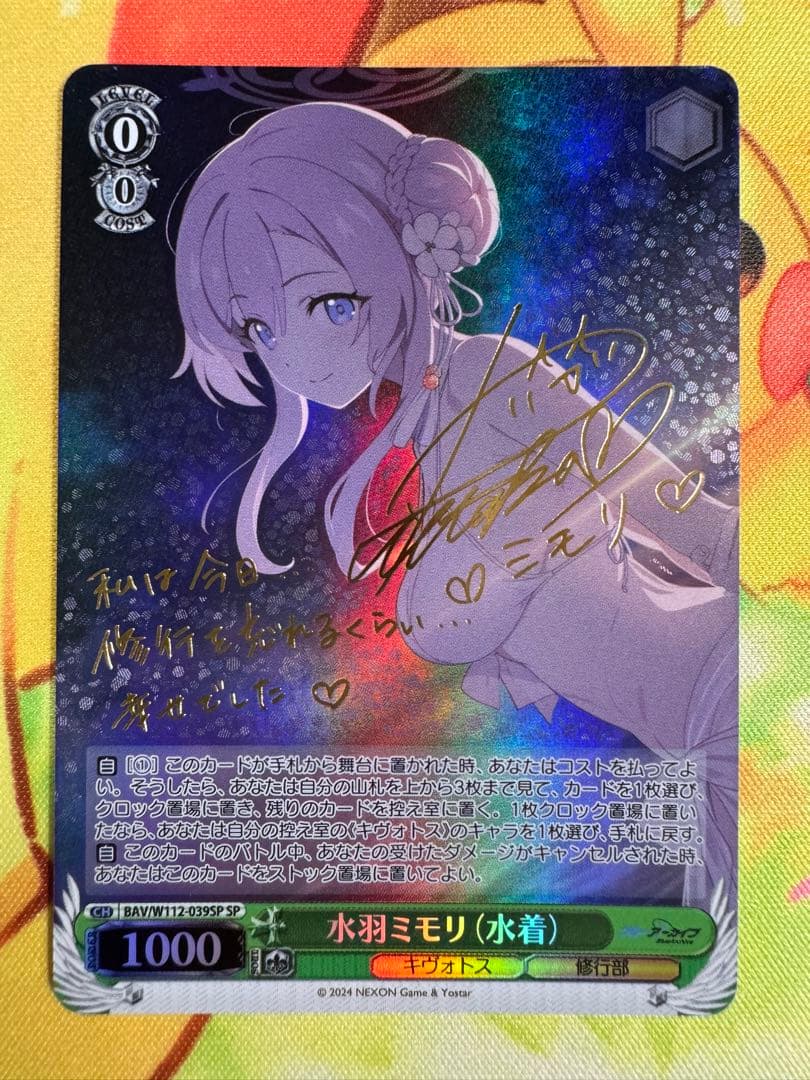 ヴァイスシュヴァルツ 水羽ミモリ SP サイン ブルーアーカイブ