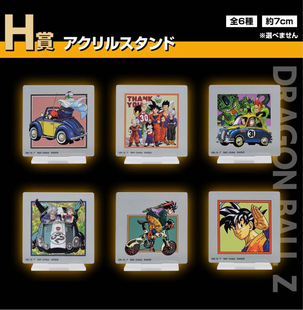 1ロット 一番くじ ドラゴンボール 未来への決闘
