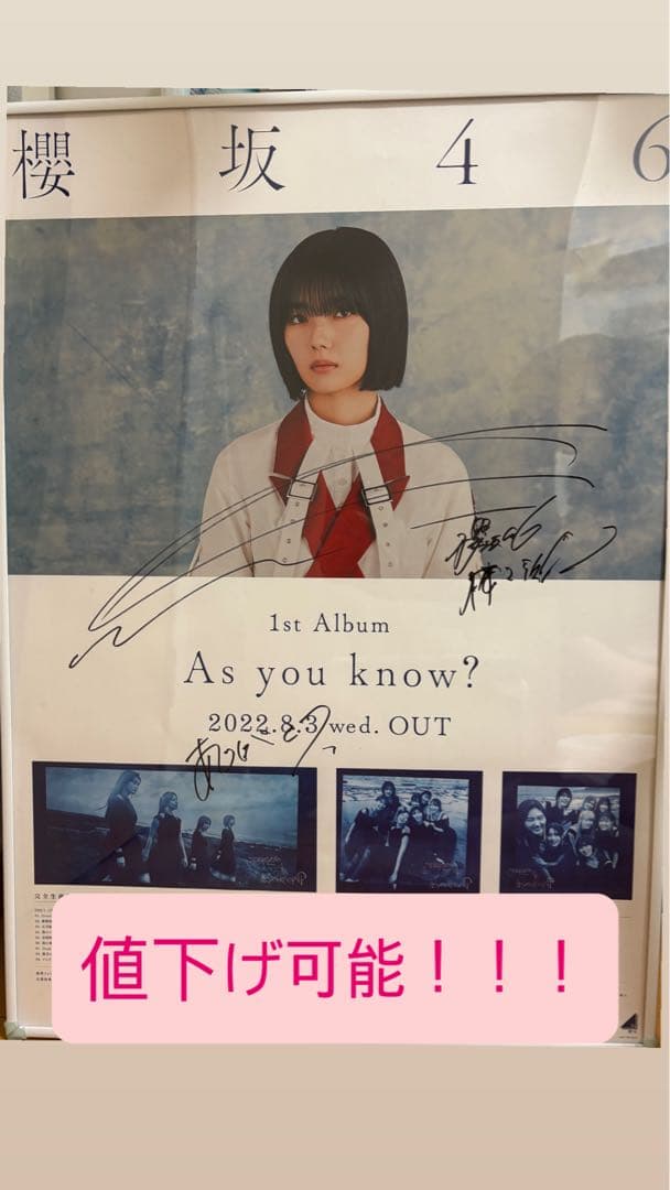 ※最終値下げ！※ 藤吉夏鈴　櫻坂46 As you know? ポスター