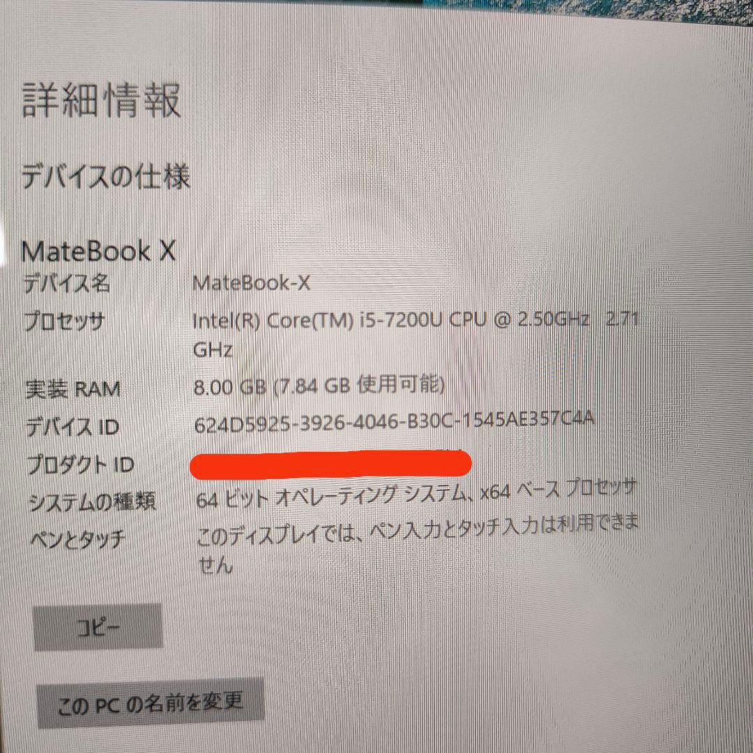 【希少！早い者勝ち！】HUAWEI Matebook X スリーブケース付き