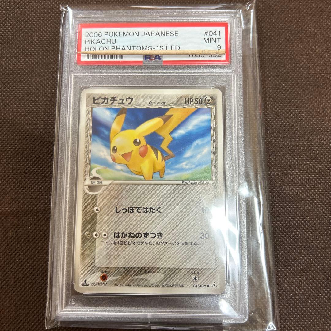 ピカチュウデルタ種 psa9