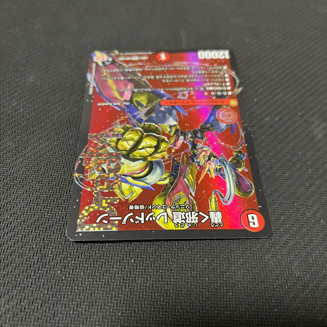 轟く邪道レッドゾーン　 2枚