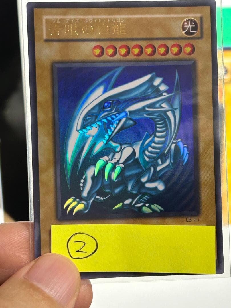 【極美品 ② 青眼の白龍 UR LB-01】二期 青眼の白龍伝説 遊戯王