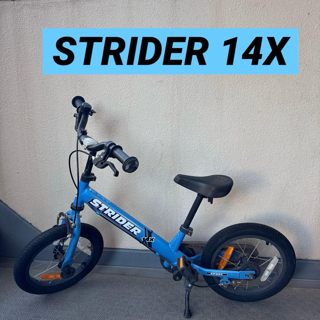 STRIDER 14X 青色 キッズバイク 幼児用 自転車 ブルー