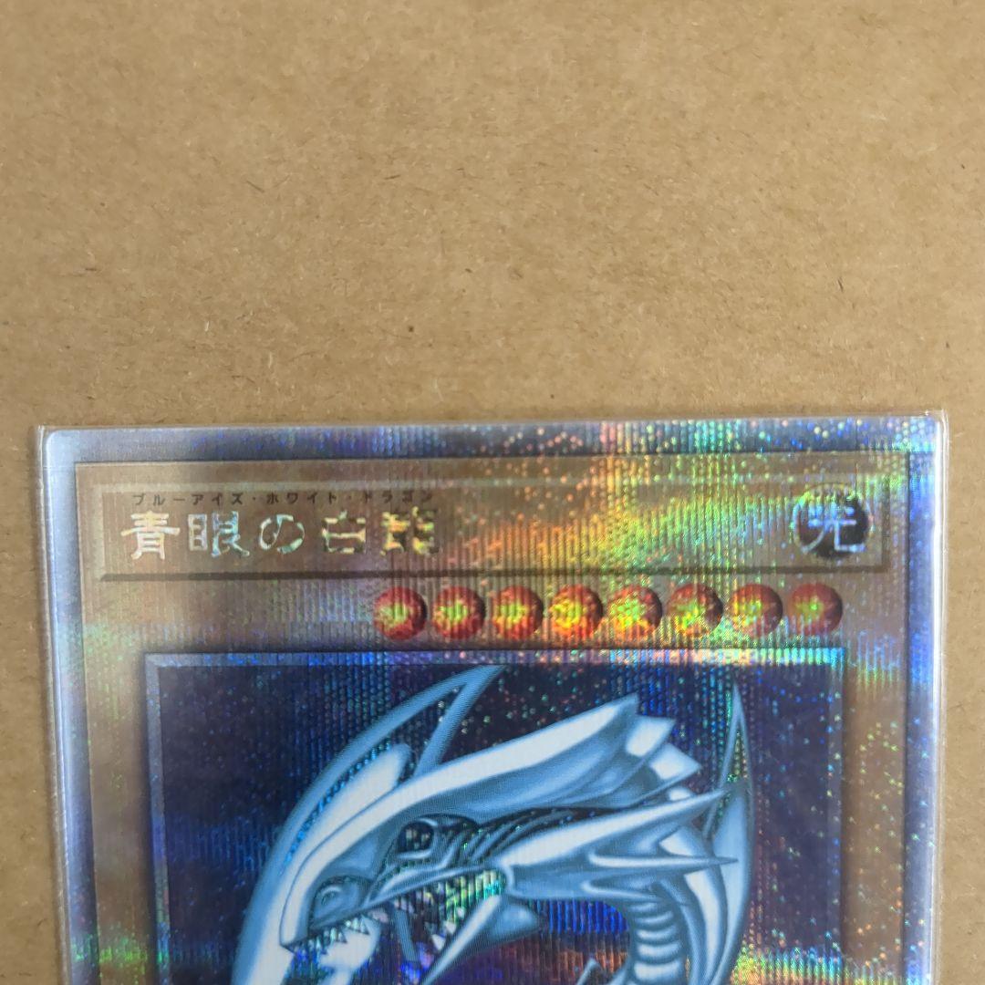 遊戯王　青眼の白龍　QCSE 25th