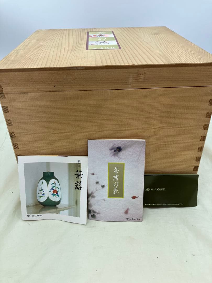 香蘭社　花瓶　茶席の花　壺　フラワー ベース ツボ　八角花瓶　共箱　茶道