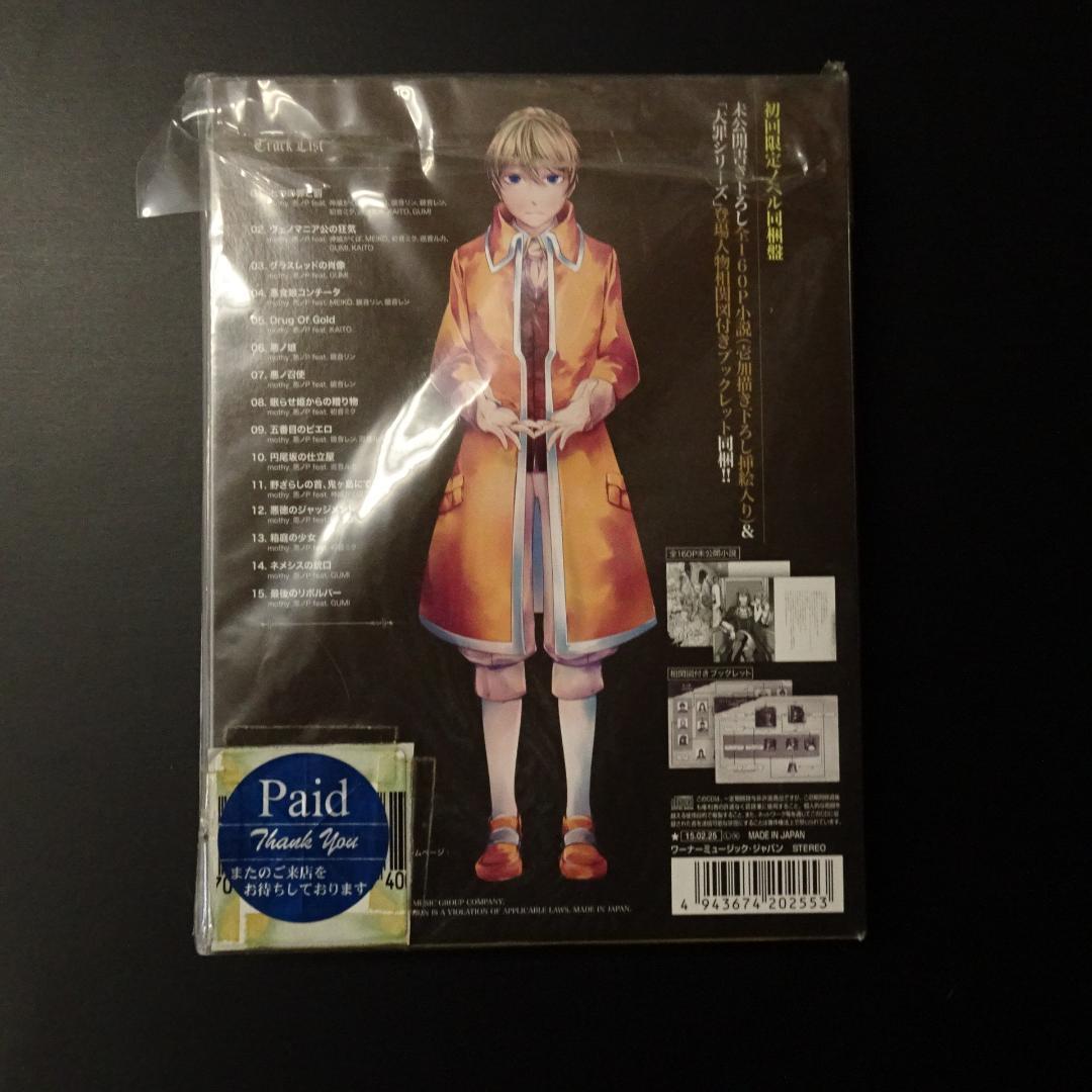 J*2様 未開封 初回限定 七つの罪と罰 CD+小説付 悪ノP feat.鏡音リ