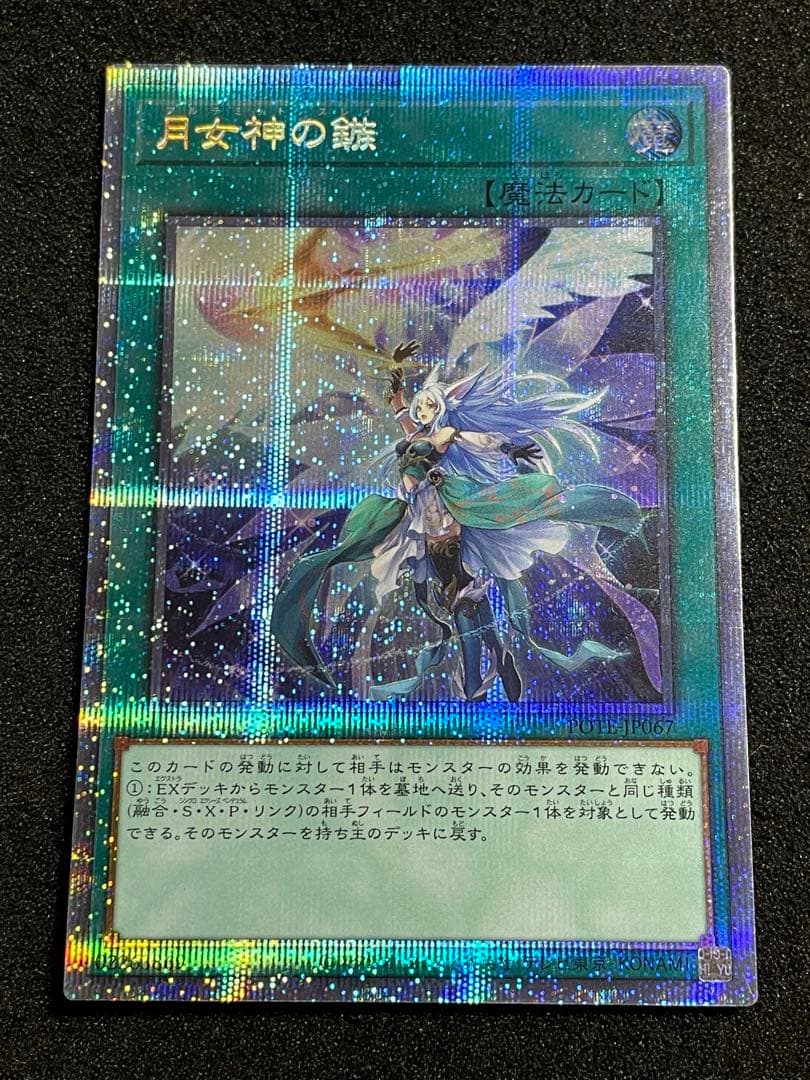 【ARS鑑定10】月女神の鏃　プリシク　日版