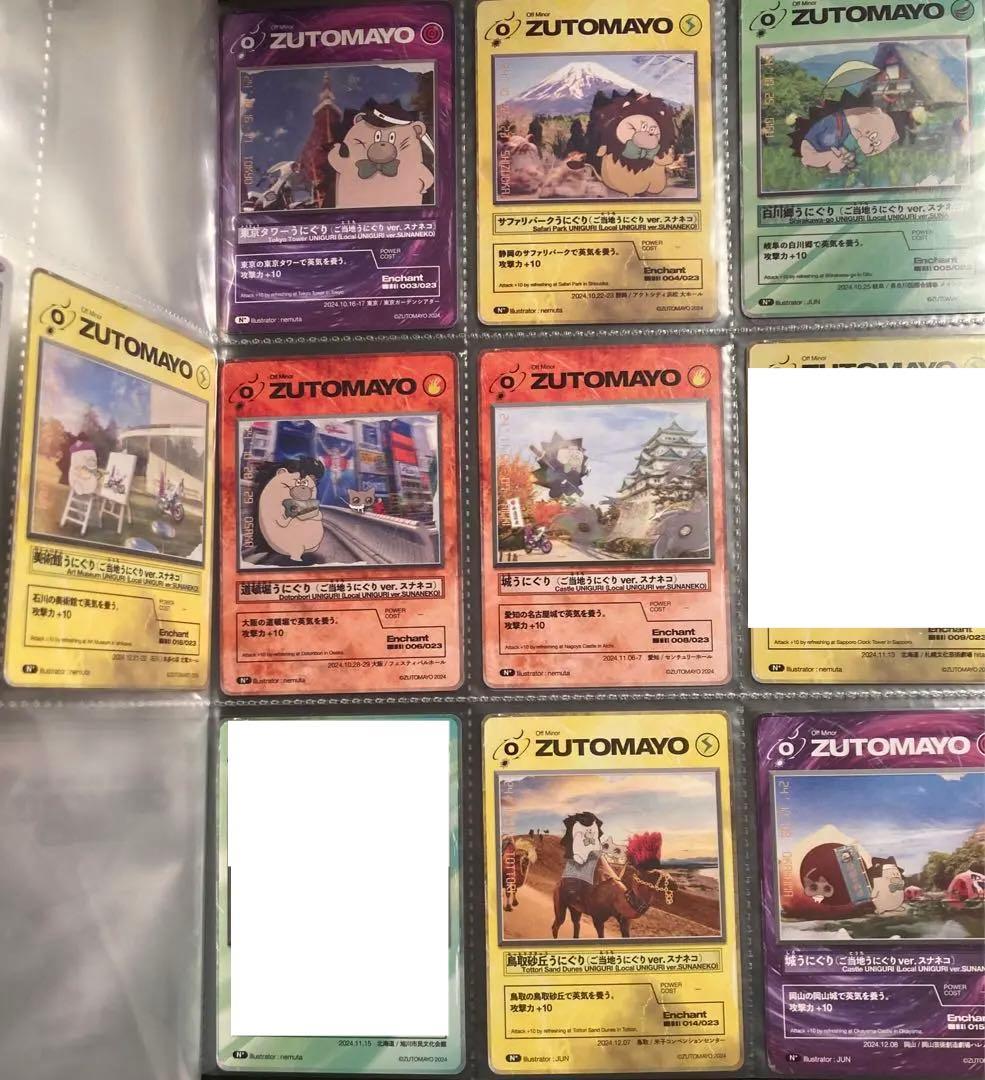 ずとまよ スナネコ 会場限定 ご当地 ズトカ 8枚セット おまとめ