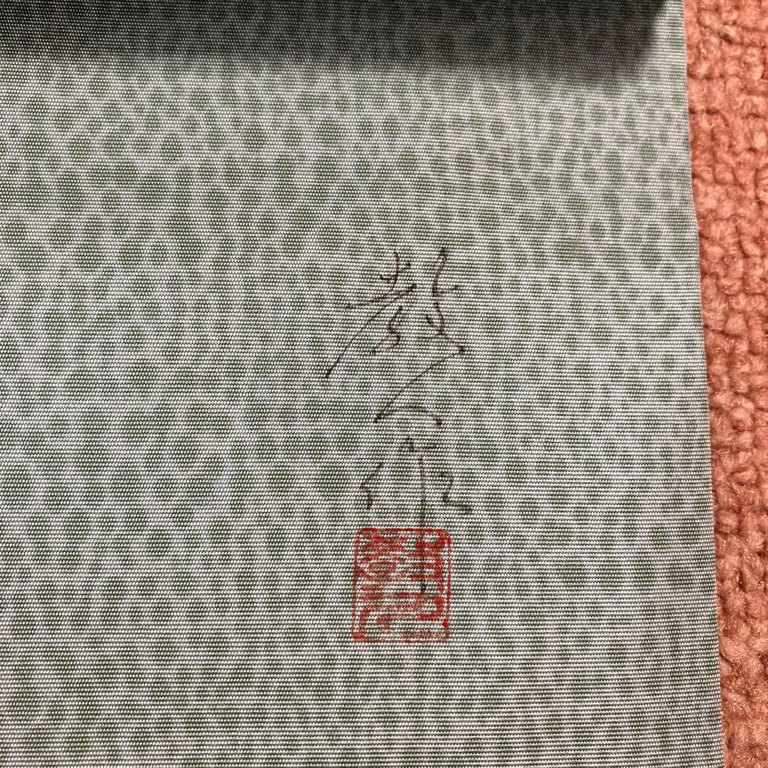 ①塩瀬　9寸名古屋帯　坂井教人　青磁色に舟