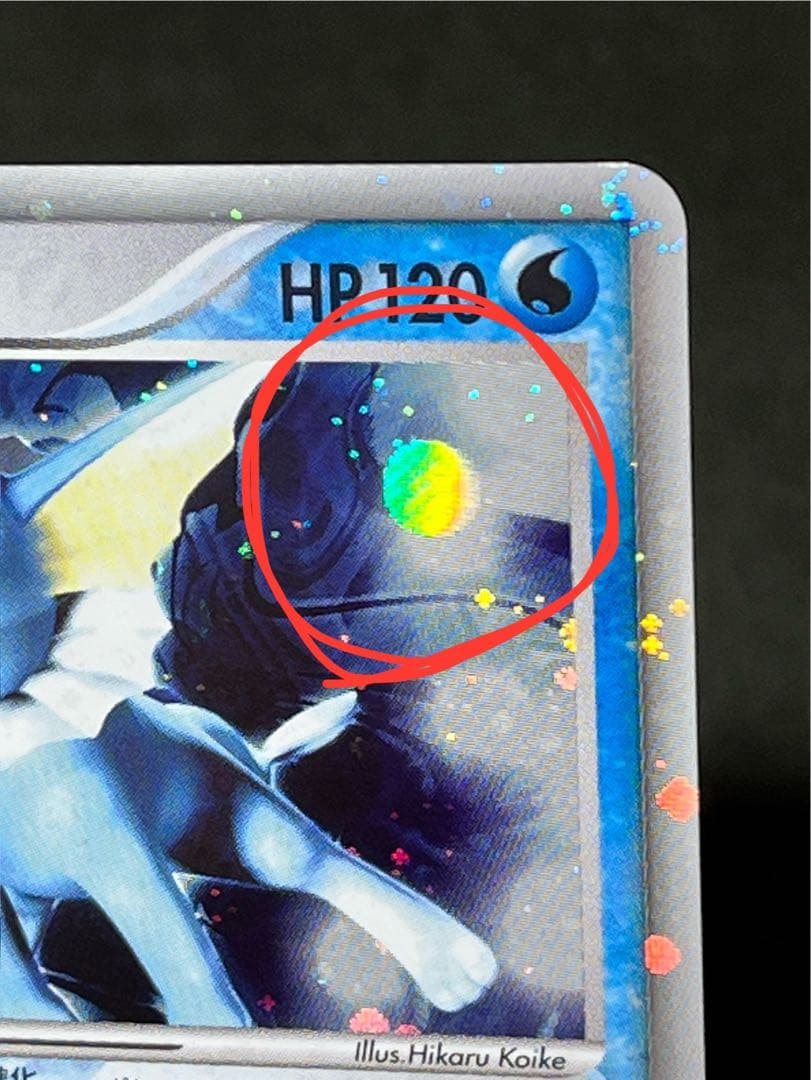 【シャワーズex】【1ed】【状態A-】ホロンの研究塔ハーフデッキ1/2水EX