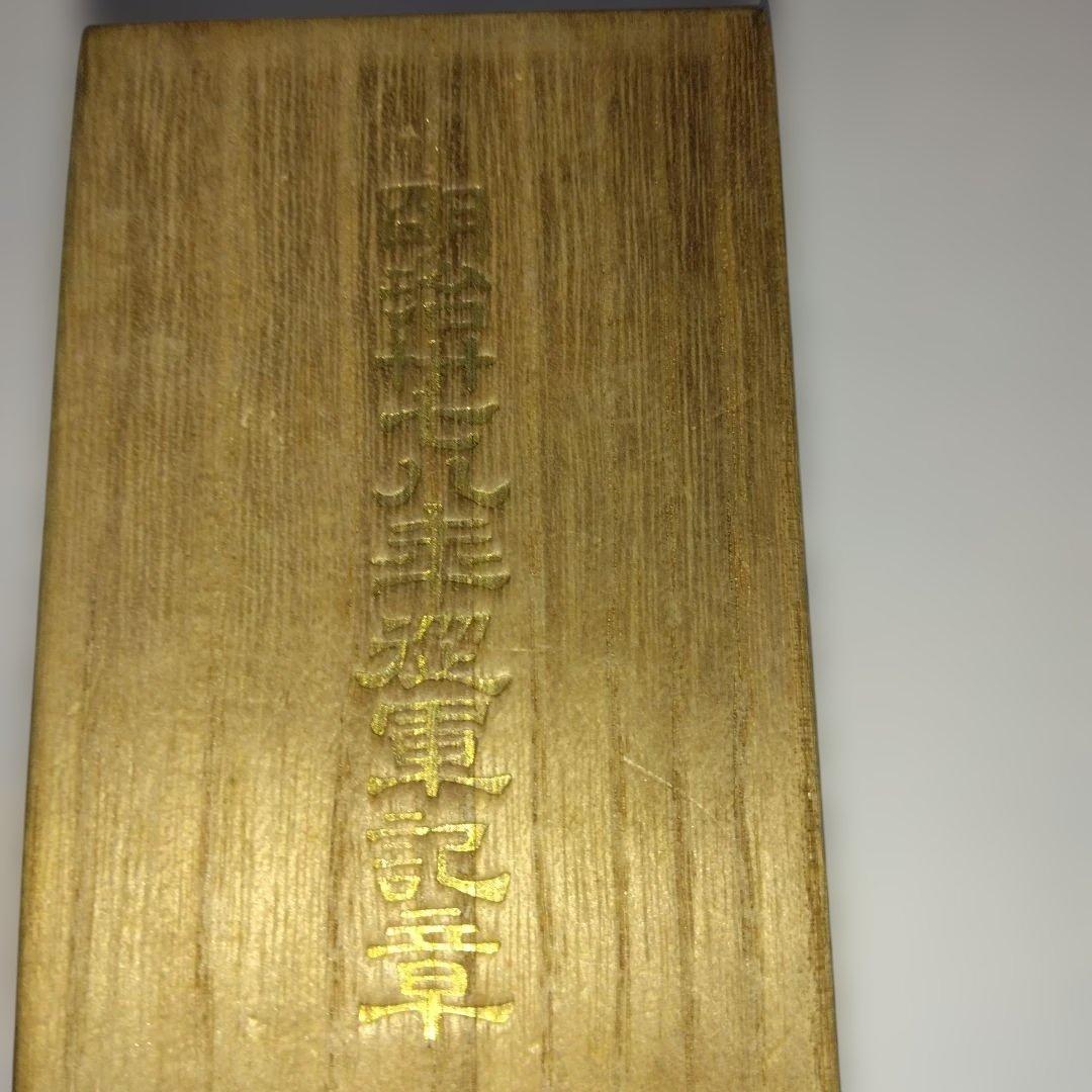 第五等防衛功労章・日本軍メダル